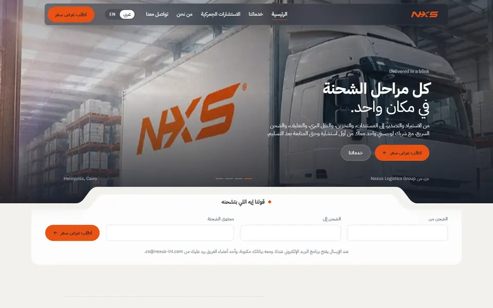 Home, in Arabic page of the website